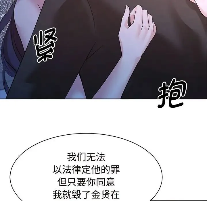 疯了才结婚 - 第23話 - page 79