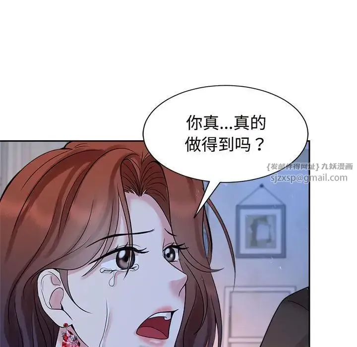 疯了才结婚 - 第23話 - page 81