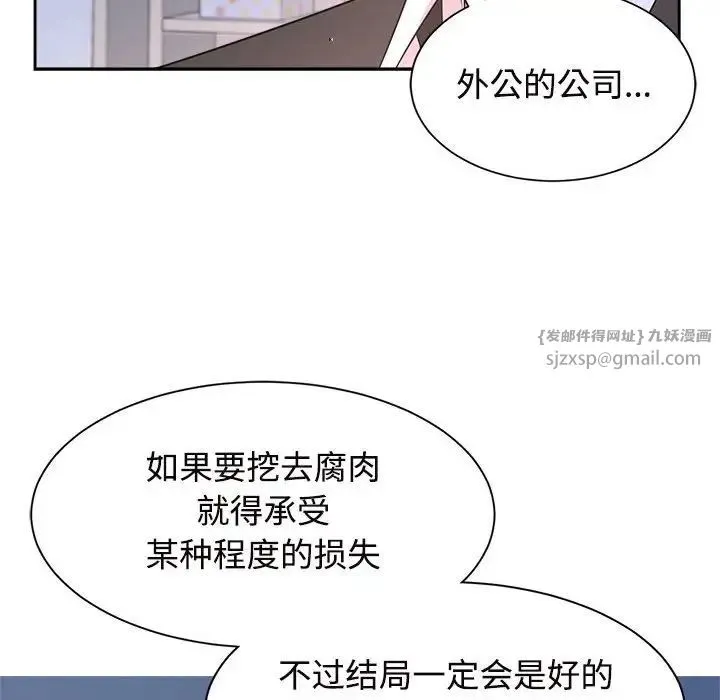 疯了才结婚 - 第23話 - page 84