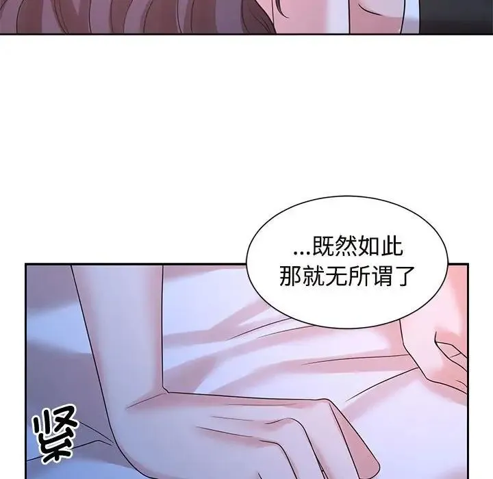 疯了才结婚 - 第23話 - page 87