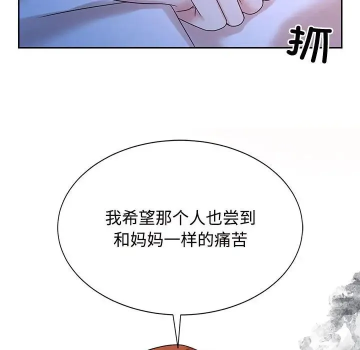 疯了才结婚 - 第23話 - page 88
