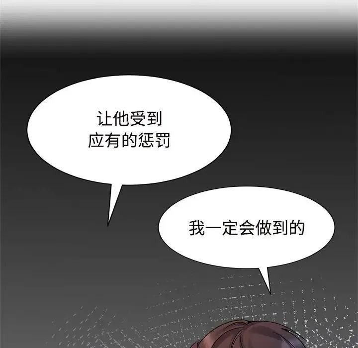 疯了才结婚 - 第23話 - page 91