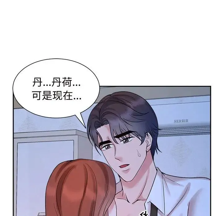 疯了才结婚 - 第23話 - page 99