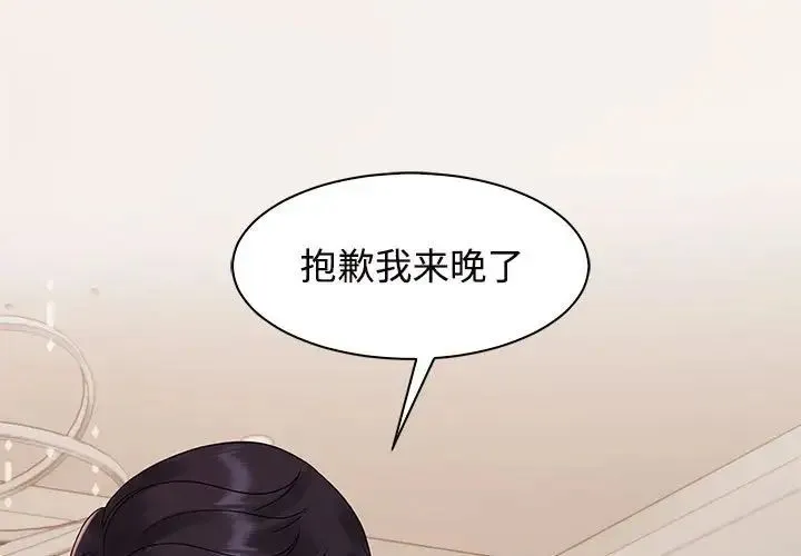 疯了才结婚 - 第21話 - page 1