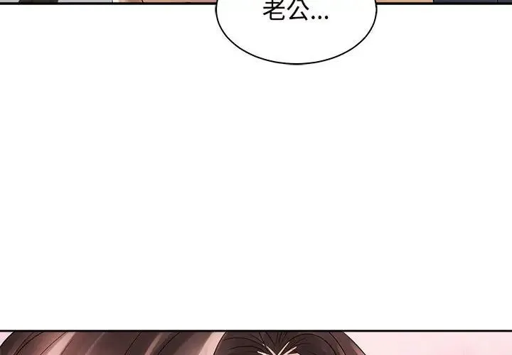 疯了才结婚 - 第21話 - page 4