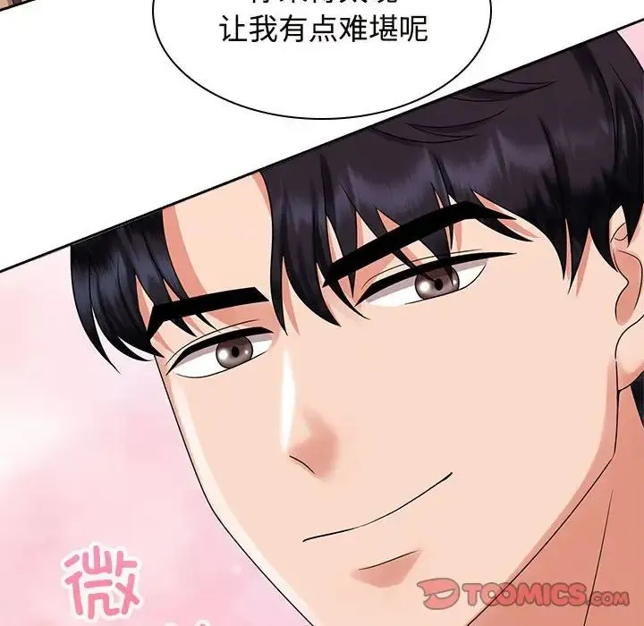 疯了才结婚 - 第21話 - page 6