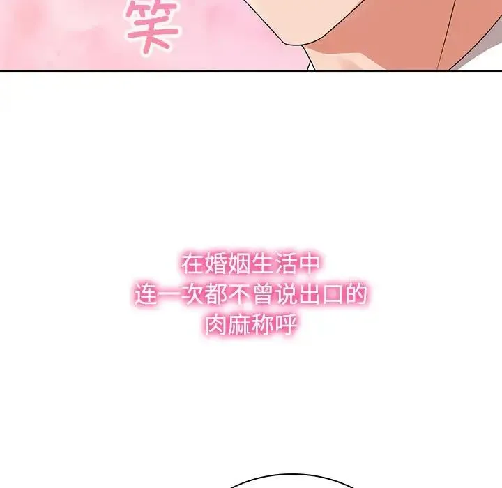 疯了才结婚 - 第21話 - page 7