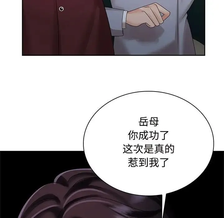 疯了才结婚 - 第21話 - page 11