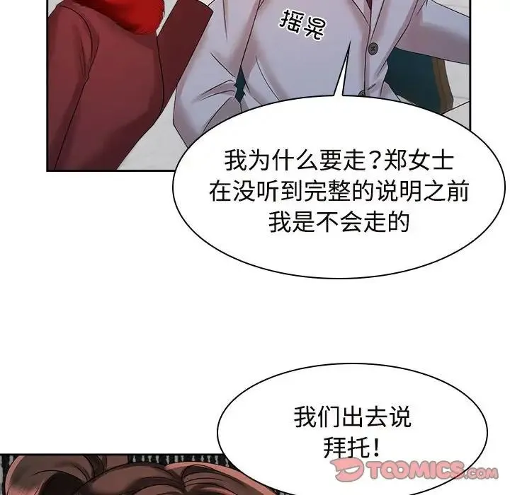疯了才结婚 - 第21話 - page 14