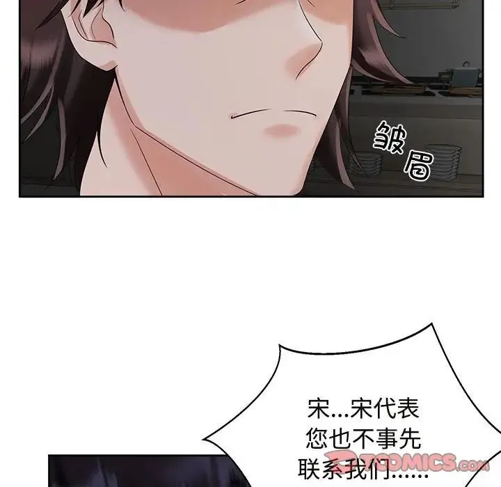 疯了才结婚 - 第21話 - page 18
