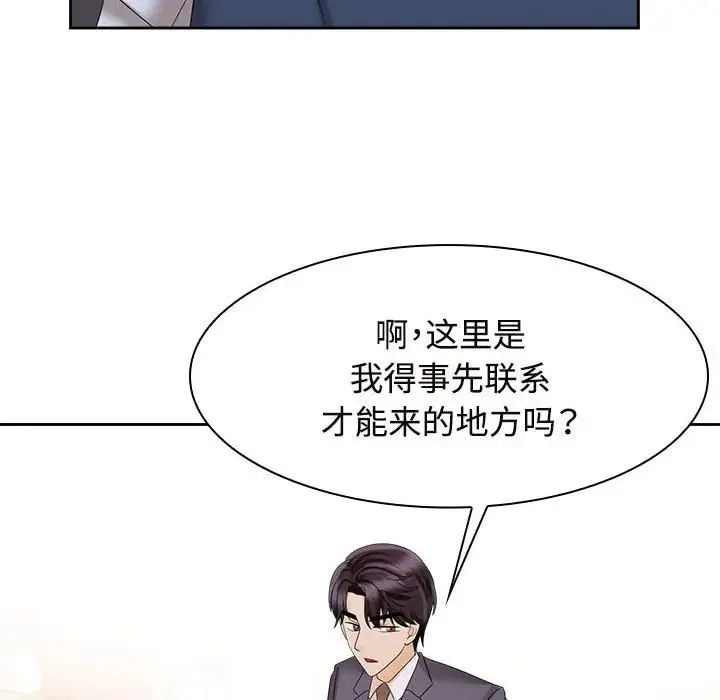 疯了才结婚 - 第21話 - page 20
