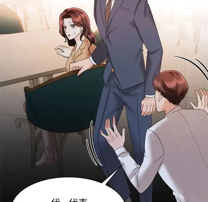 疯了才结婚 - 第21話 - page 21