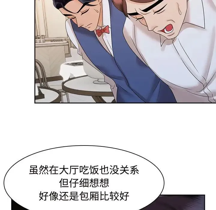 疯了才结婚 - 第21話 - page 23