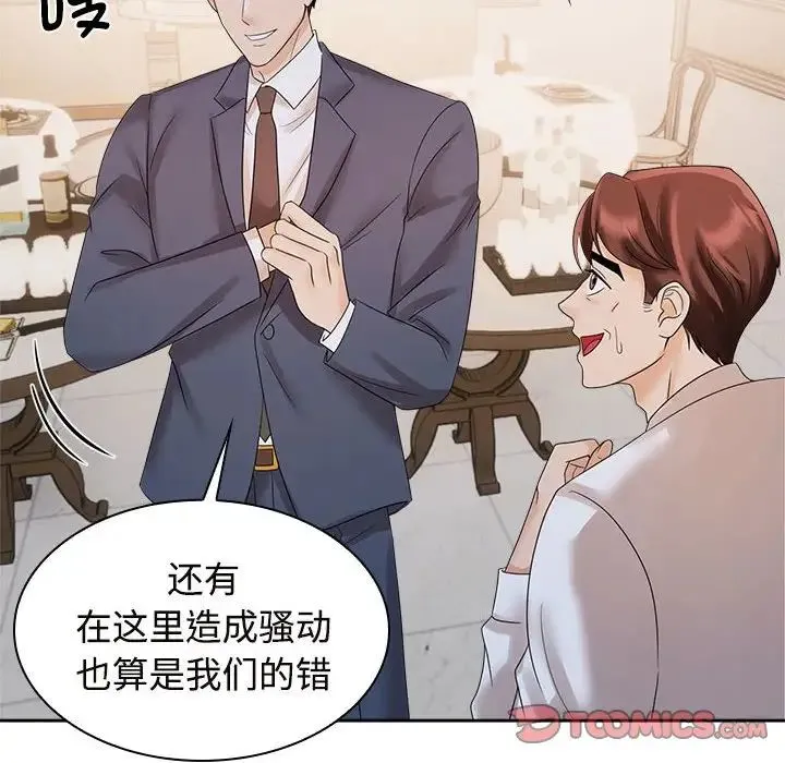 疯了才结婚 - 第21話 - page 26