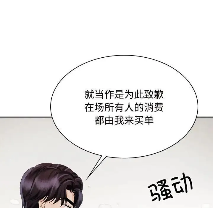 疯了才结婚 - 第21話 - page 27