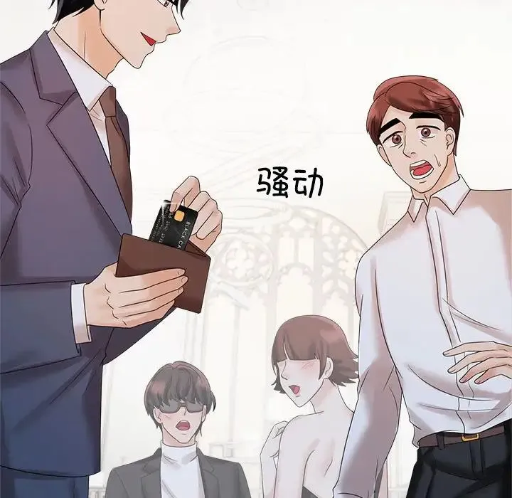 疯了才结婚 - 第21話 - page 28