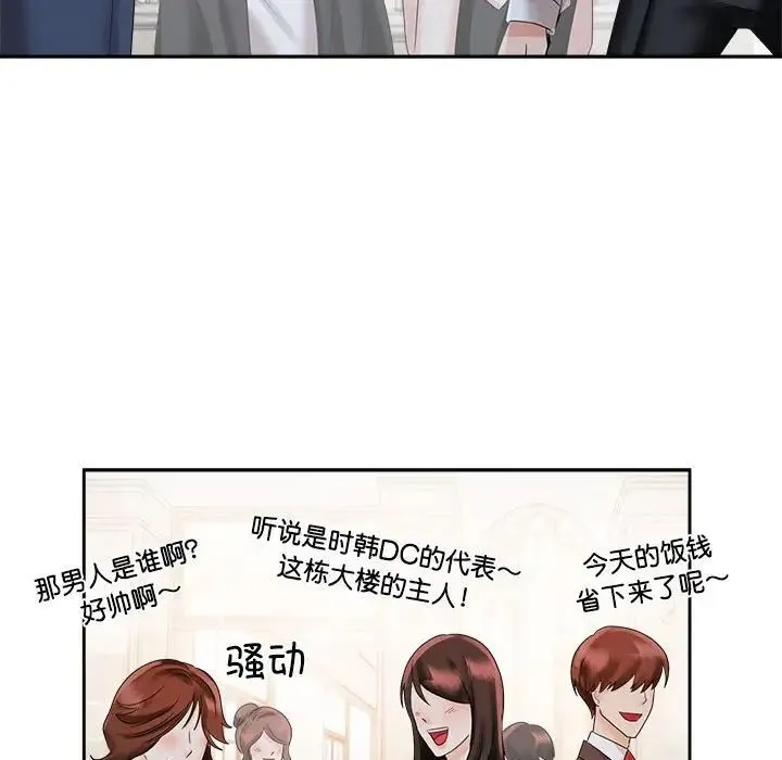 疯了才结婚 - 第21話 - page 29