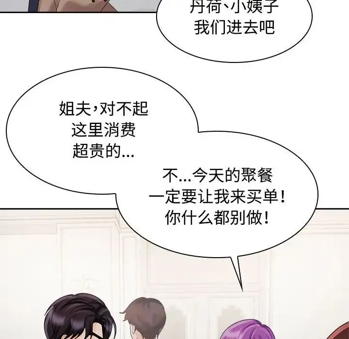 疯了才结婚 - 第21話 - page 32
