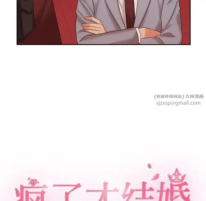 疯了才结婚 - 第21話 - page 35