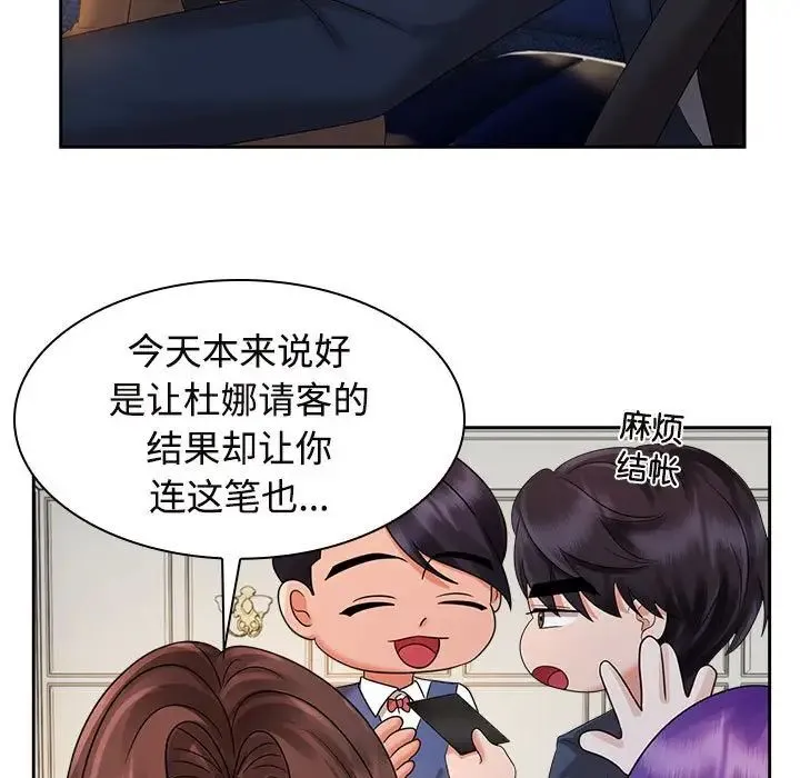 疯了才结婚 - 第21話 - page 43