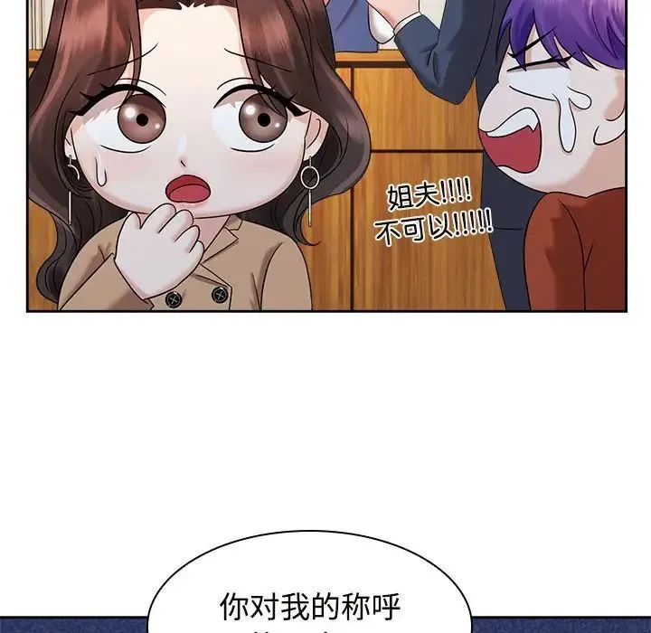 疯了才结婚 - 第21話 - page 44