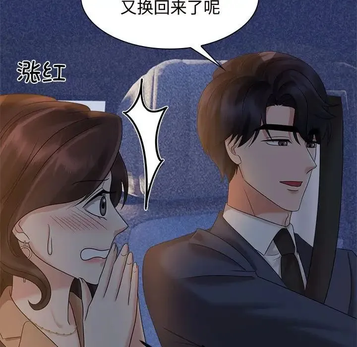 疯了才结婚 - 第21話 - page 45