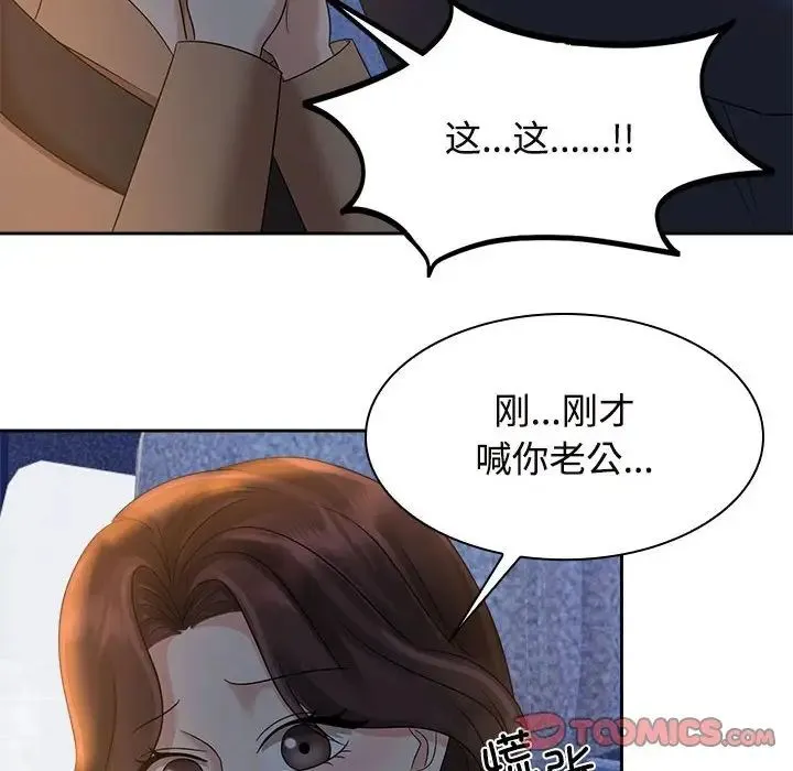 疯了才结婚 - 第21話 - page 46