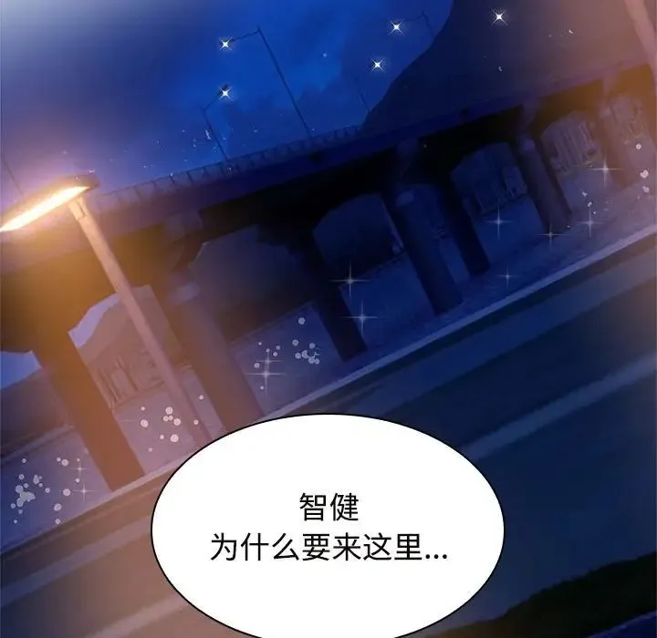 疯了才结婚 - 第21話 - page 51