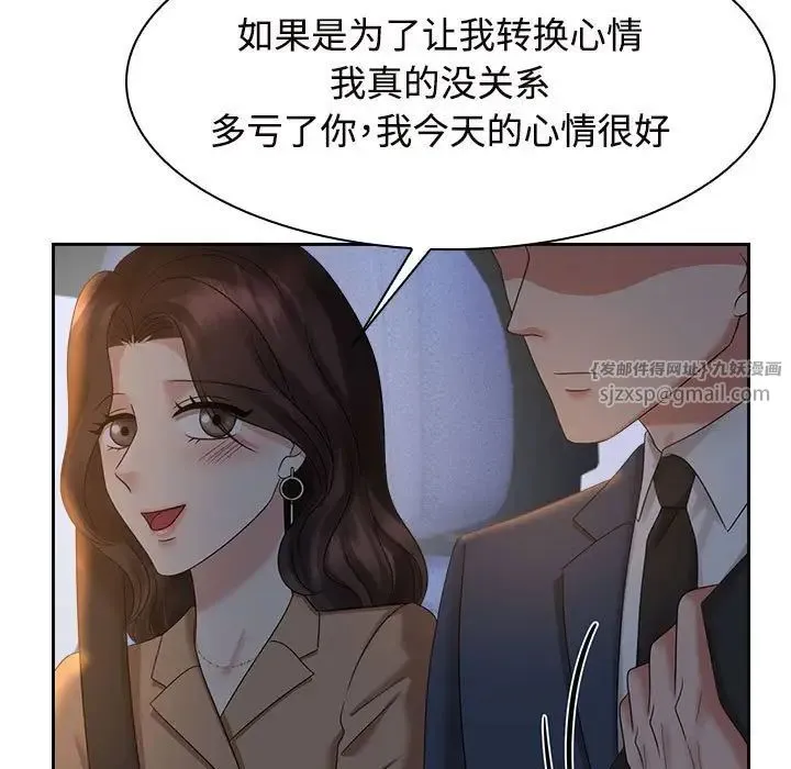 疯了才结婚 - 第21話 - page 53