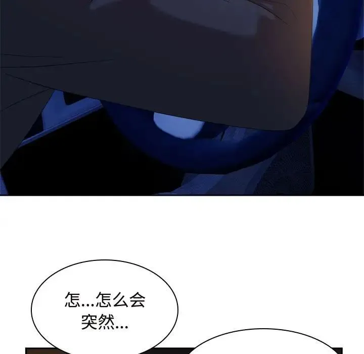 疯了才结婚 - 第21話 - page 57