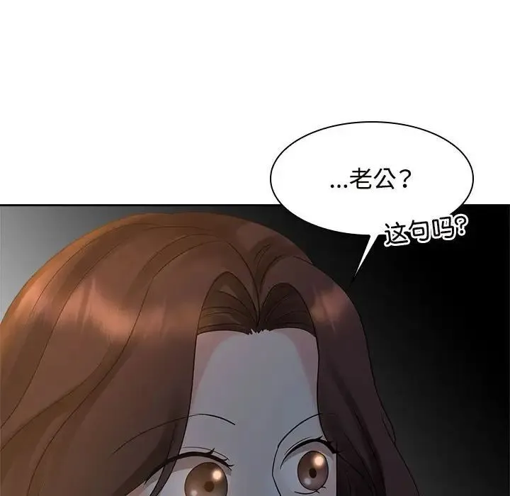 疯了才结婚 - 第21話 - page 59