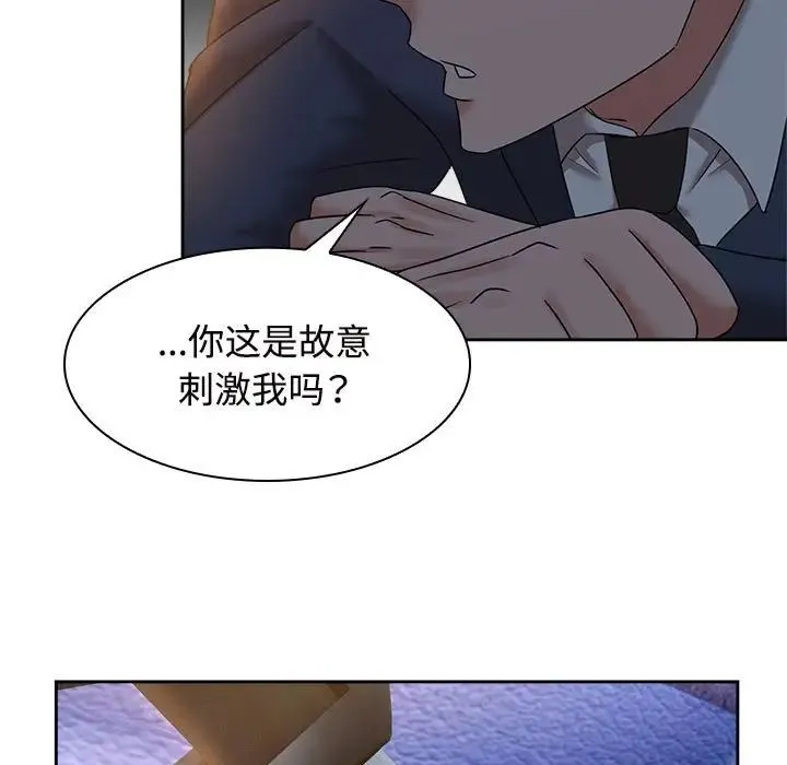 疯了才结婚 - 第21話 - page 61