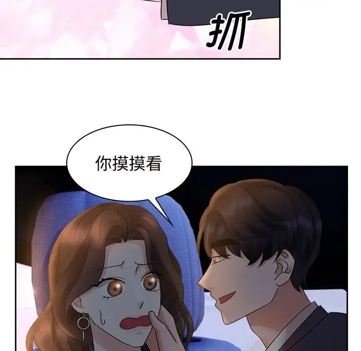 疯了才结婚 - 第21話 - page 67