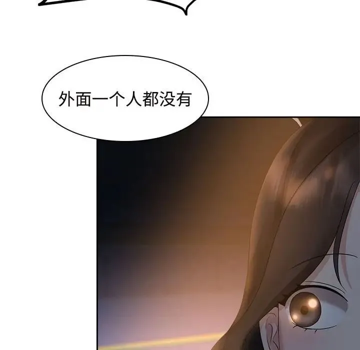疯了才结婚 - 第21話 - page 69