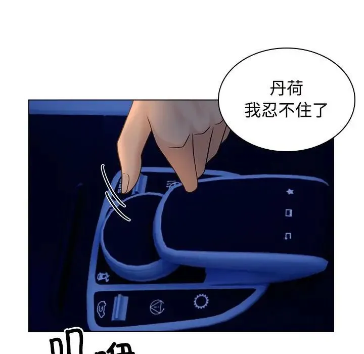 疯了才结婚 - 第21話 - page 79