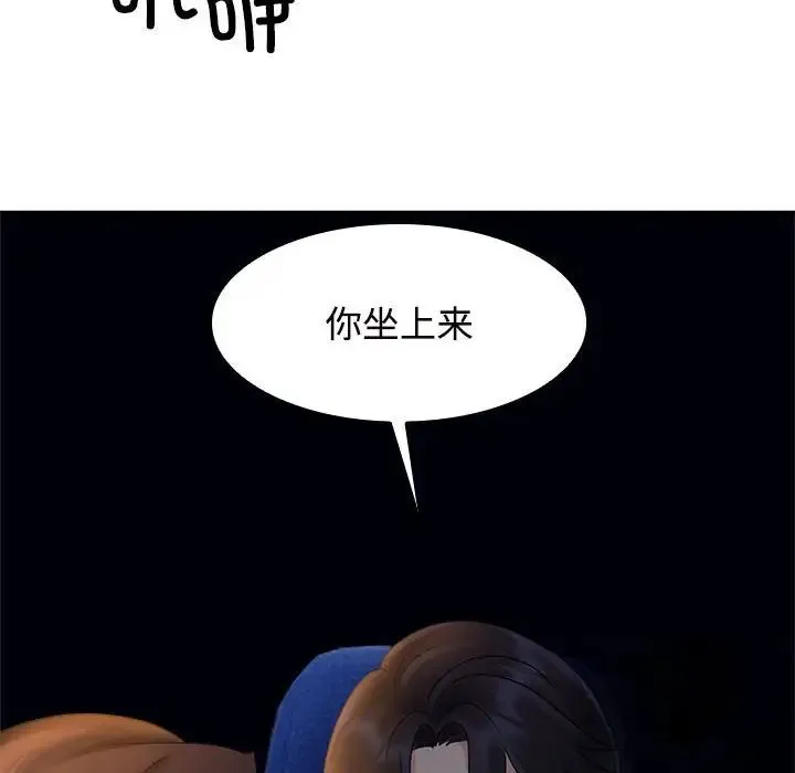 疯了才结婚 - 第21話 - page 80