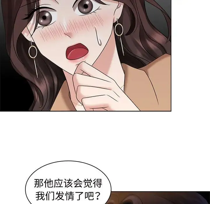 疯了才结婚 - 第21話 - page 83