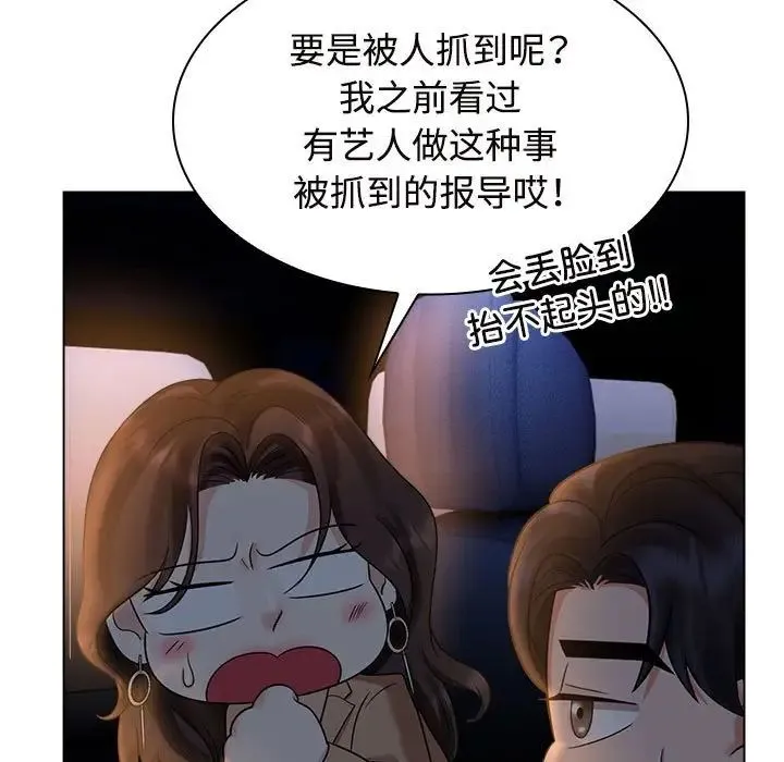 疯了才结婚 - 第21話 - page 85