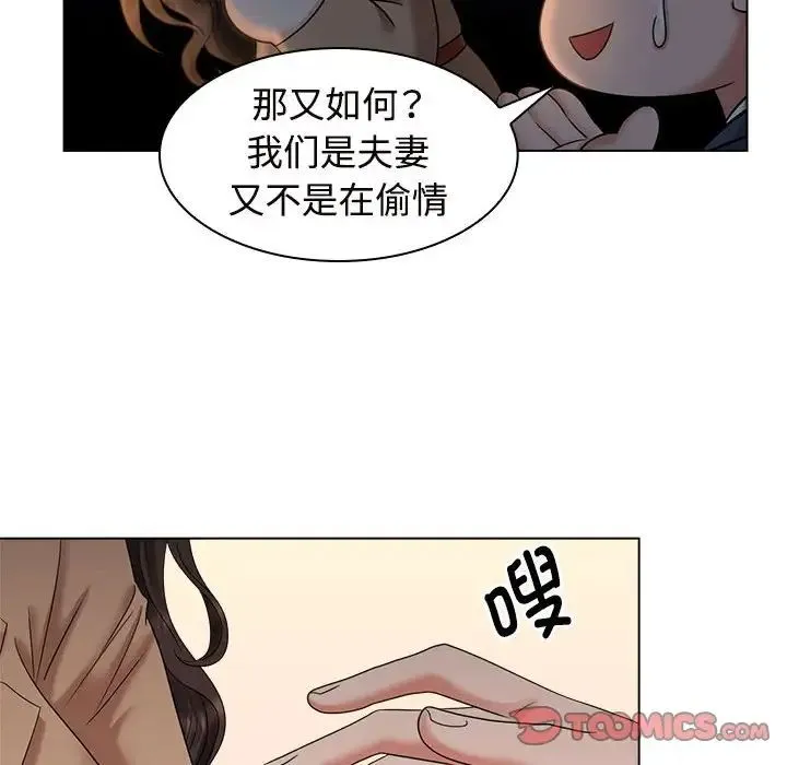疯了才结婚 - 第21話 - page 86