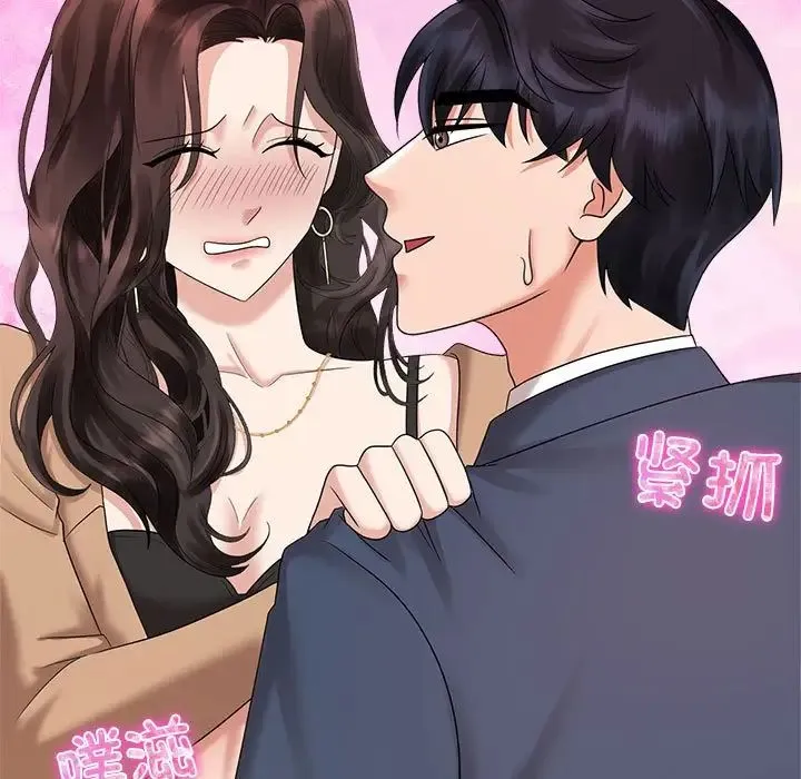 疯了才结婚 - 第21話 - page 91