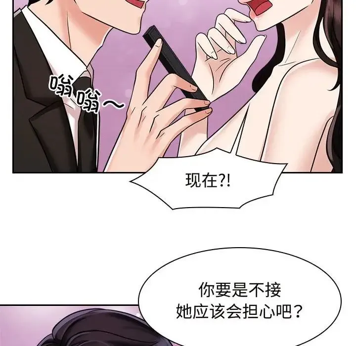 疯了才结婚 - 第16話 - page 18