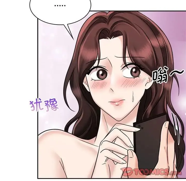 疯了才结婚 - 第16話 - page 20