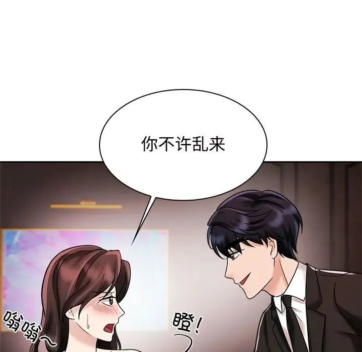 疯了才结婚 - 第16話 - page 21