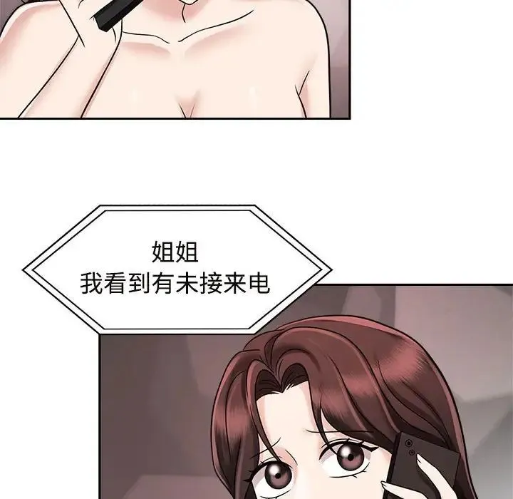 疯了才结婚 - 第16話 - page 24
