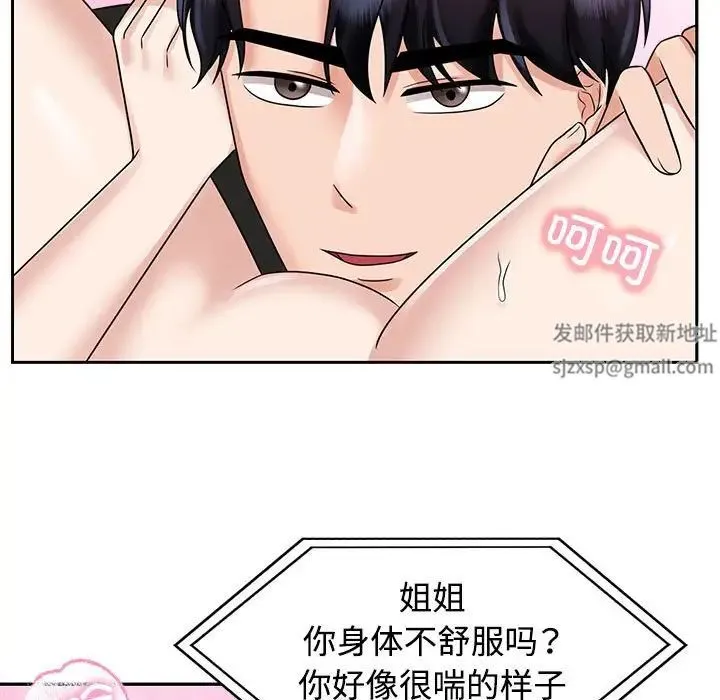 疯了才结婚 - 第16話 - page 33