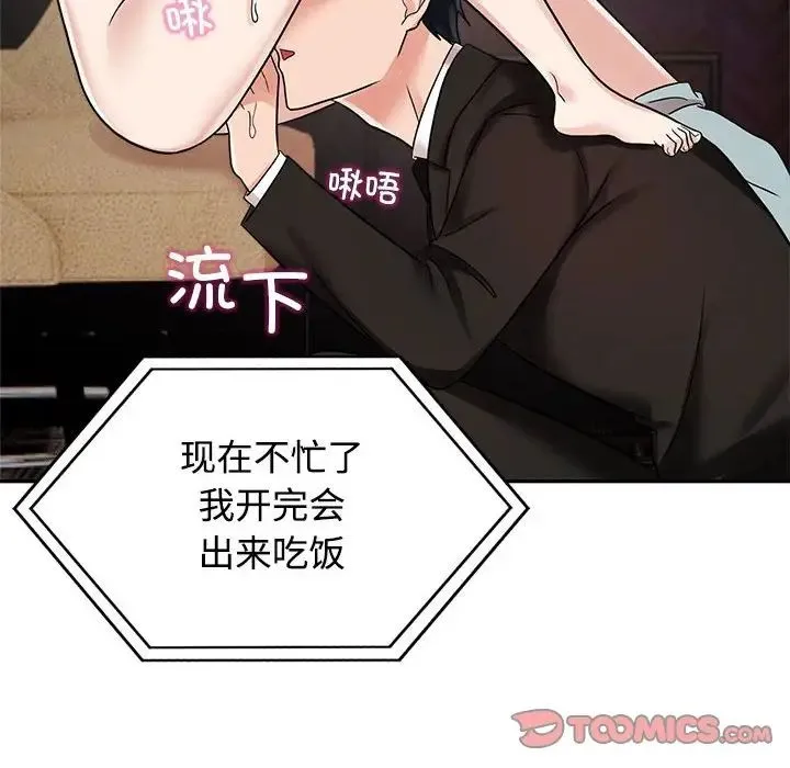 疯了才结婚 - 第16話 - page 38