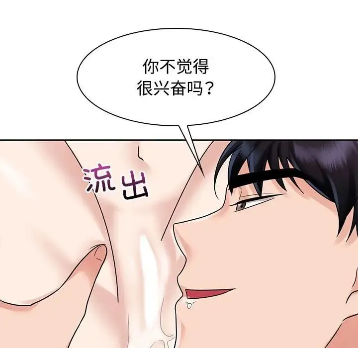 疯了才结婚 - 第16話 - page 39