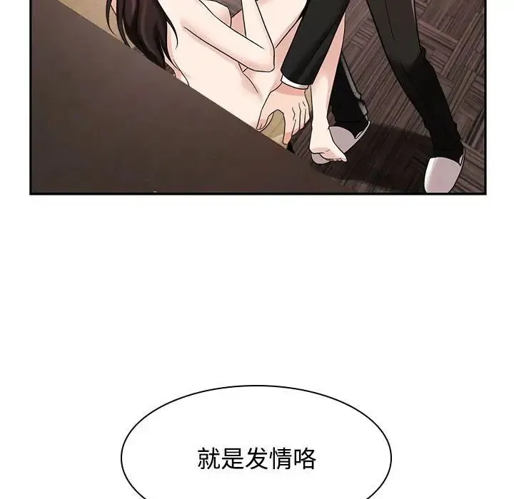 疯了才结婚 - 第16話 - page 43