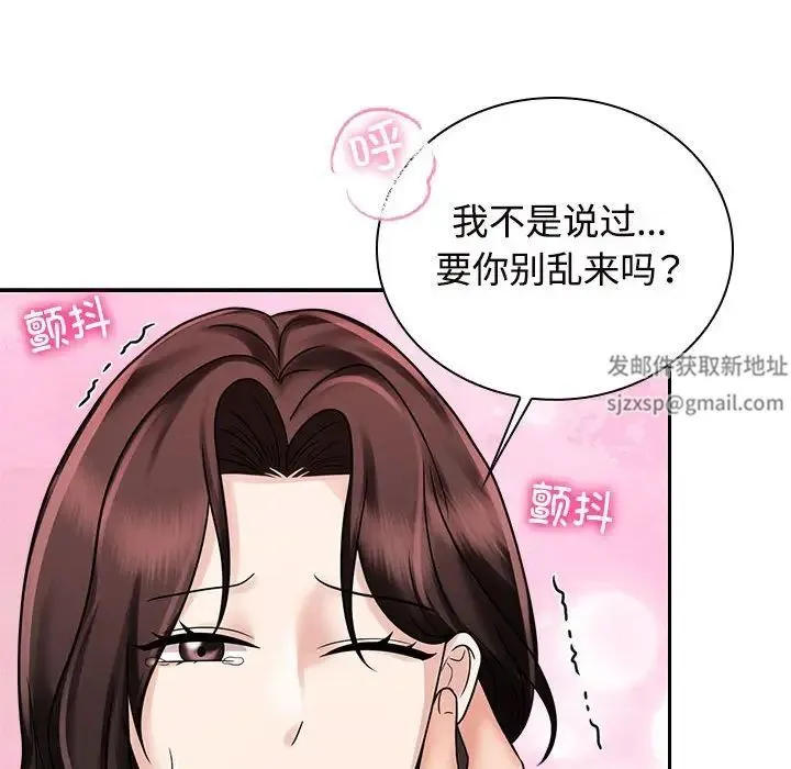 疯了才结婚 - 第16話 - page 46