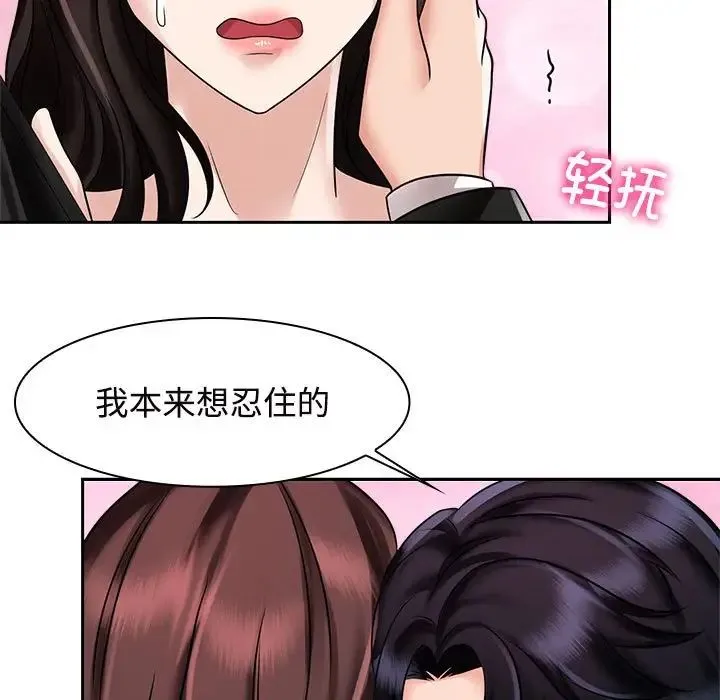 疯了才结婚 - 第16話 - page 47